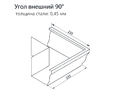 Угол желоба внешний 90 гр 127 мм PE RAL 8017 шоколад (Водосток Optima прямоугольный)